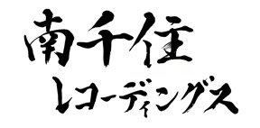 ���Z���R�[�f�B���O�X